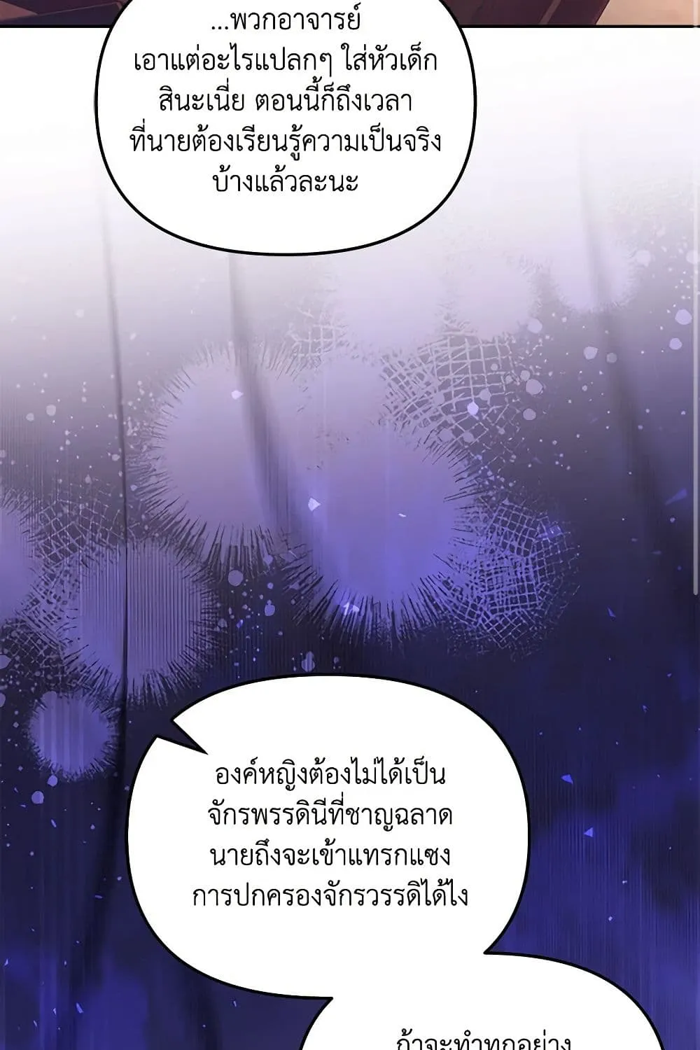 No Place for the Fake Princess เป็นตัวปลอมก็ย่อมไร้ที่ยืน - หน้า 85