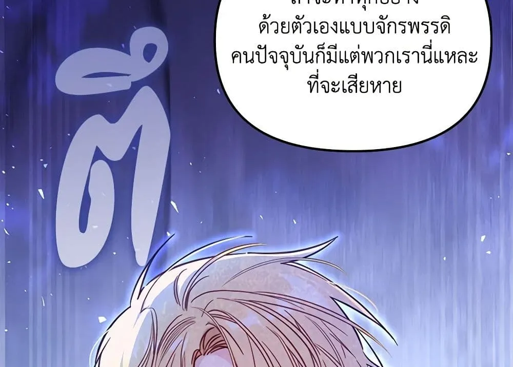 No Place for the Fake Princess เป็นตัวปลอมก็ย่อมไร้ที่ยืน - หน้า 86