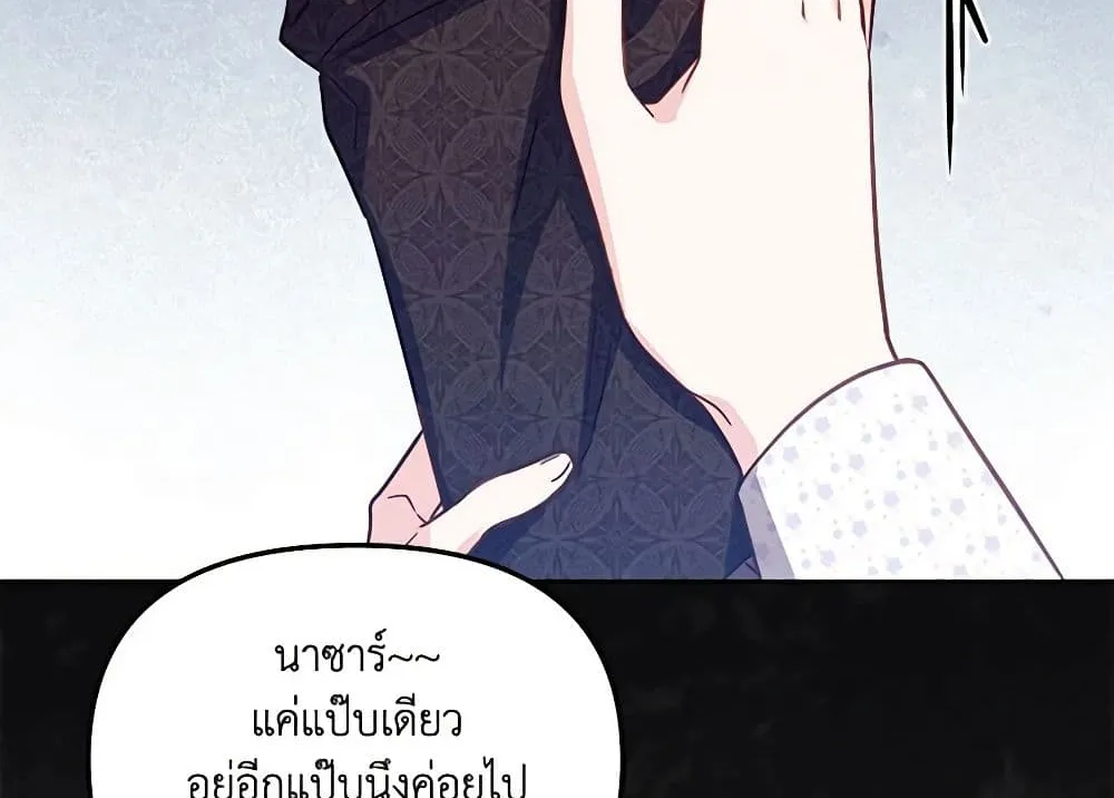 No Place for the Fake Princess เป็นตัวปลอมก็ย่อมไร้ที่ยืน - หน้า 92