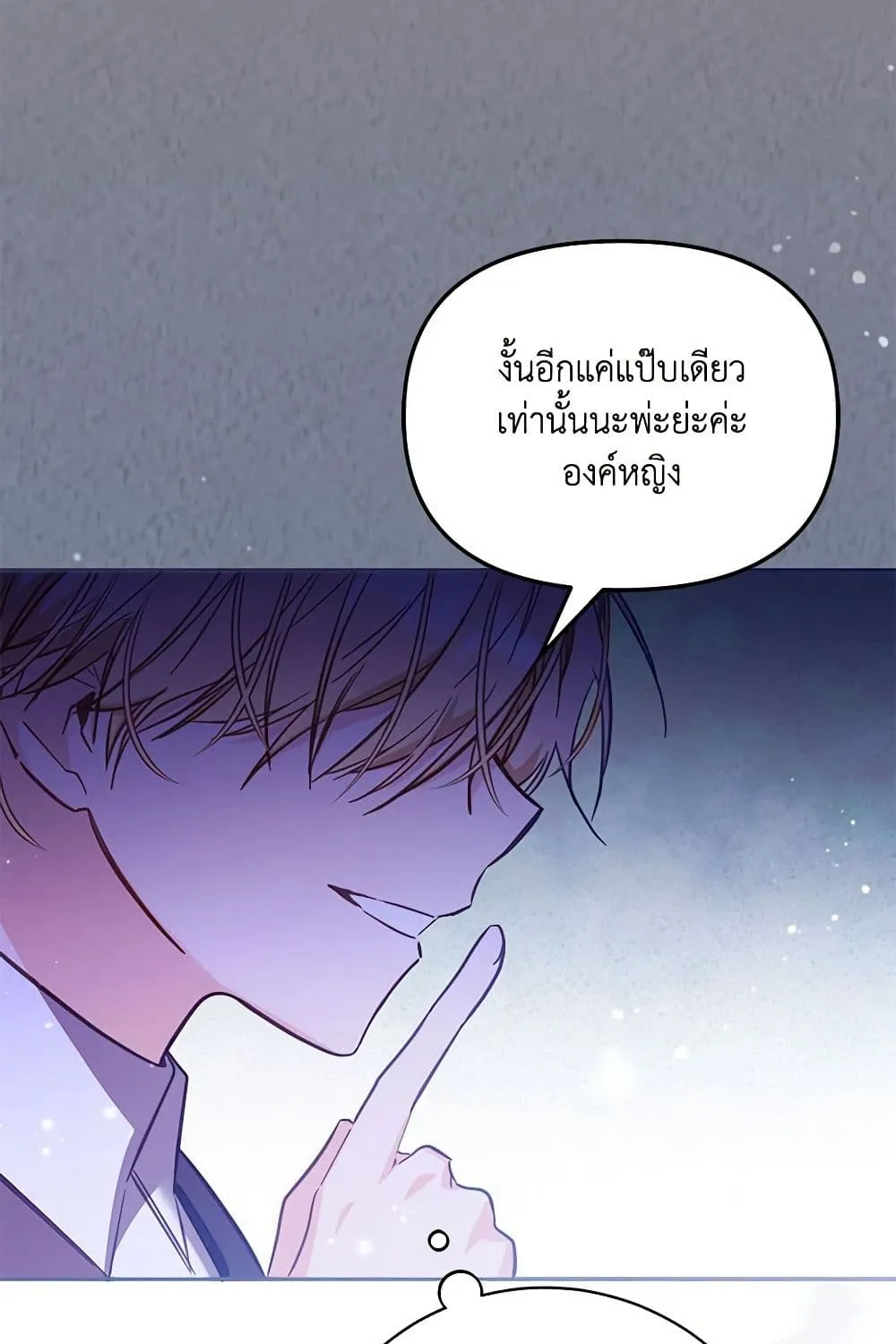 No Place for the Fake Princess เป็นตัวปลอมก็ย่อมไร้ที่ยืน - หน้า 95