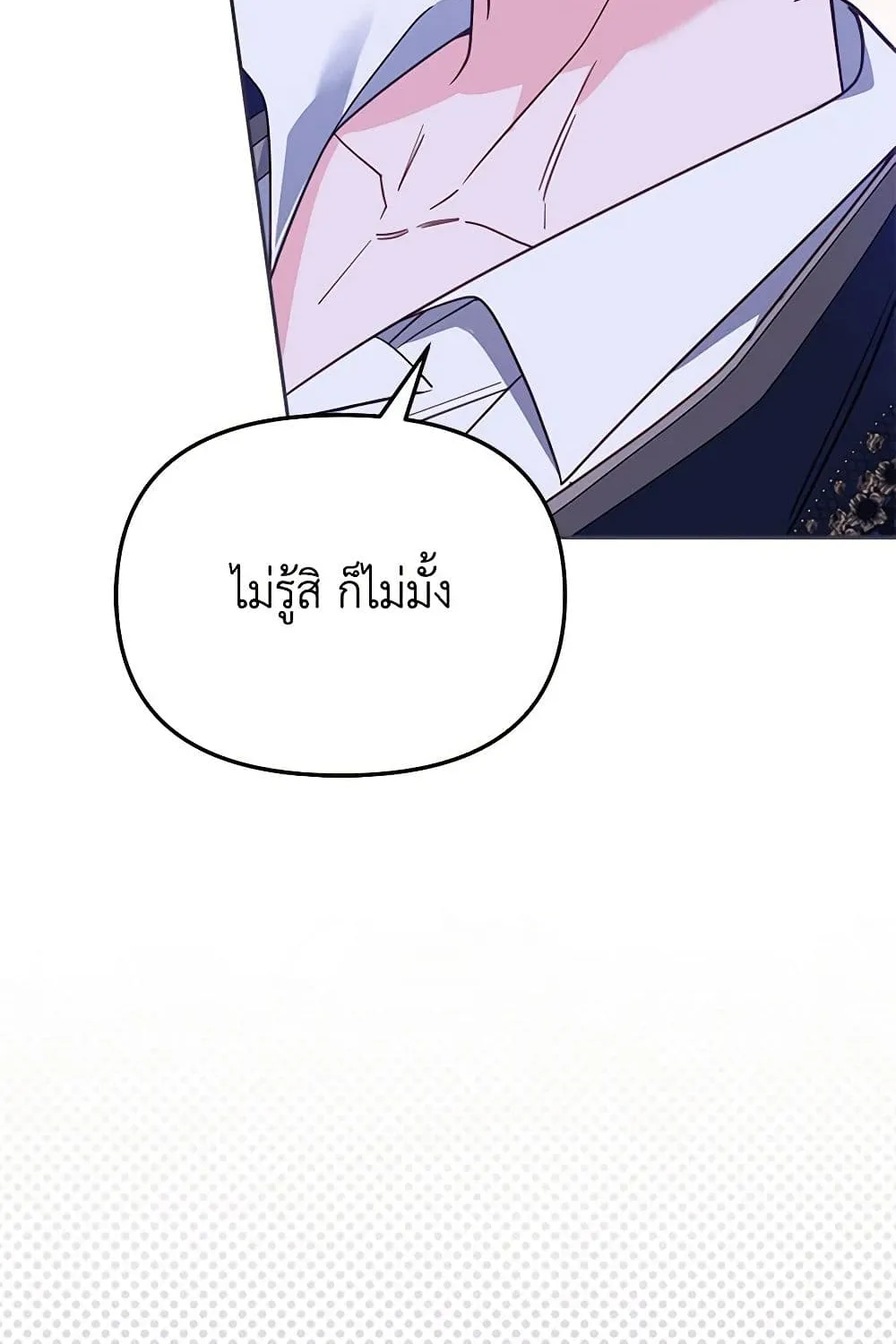 No Place for the Fake Princess เป็นตัวปลอมก็ย่อมไร้ที่ยืน - หน้า 101