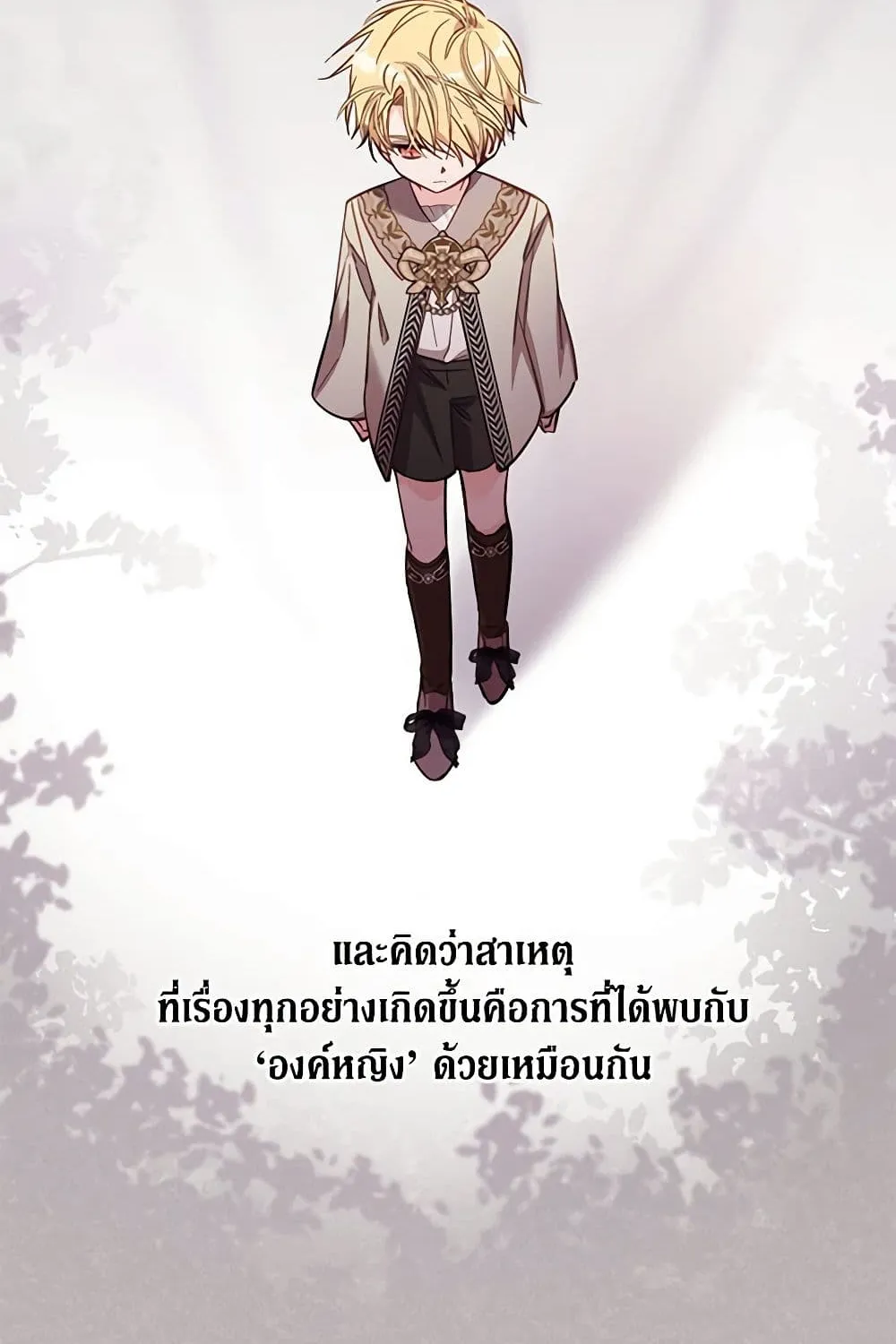 No Place for the Fake Princess เป็นตัวปลอมก็ย่อมไร้ที่ยืน - หน้า 14