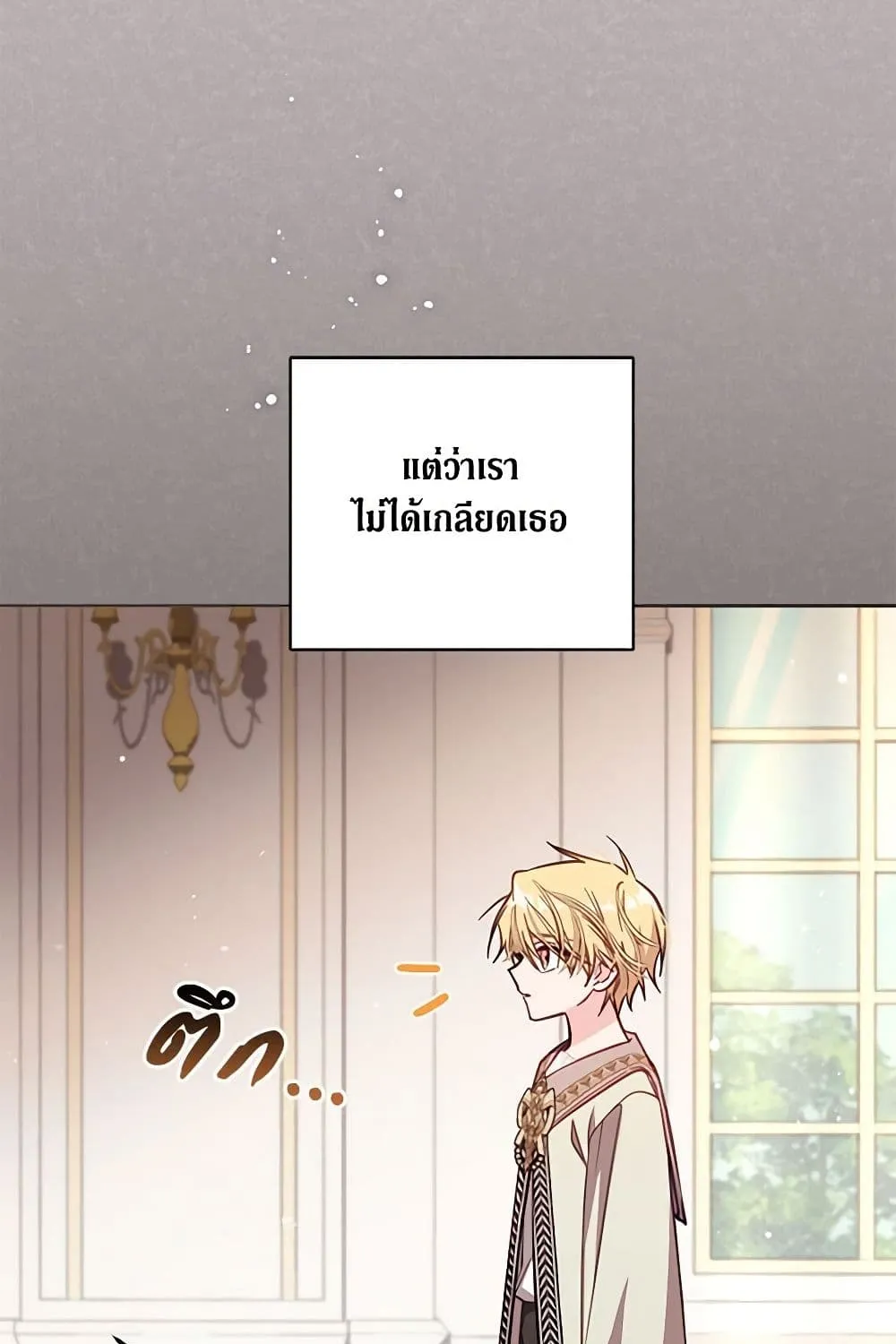 No Place for the Fake Princess เป็นตัวปลอมก็ย่อมไร้ที่ยืน - หน้า 16