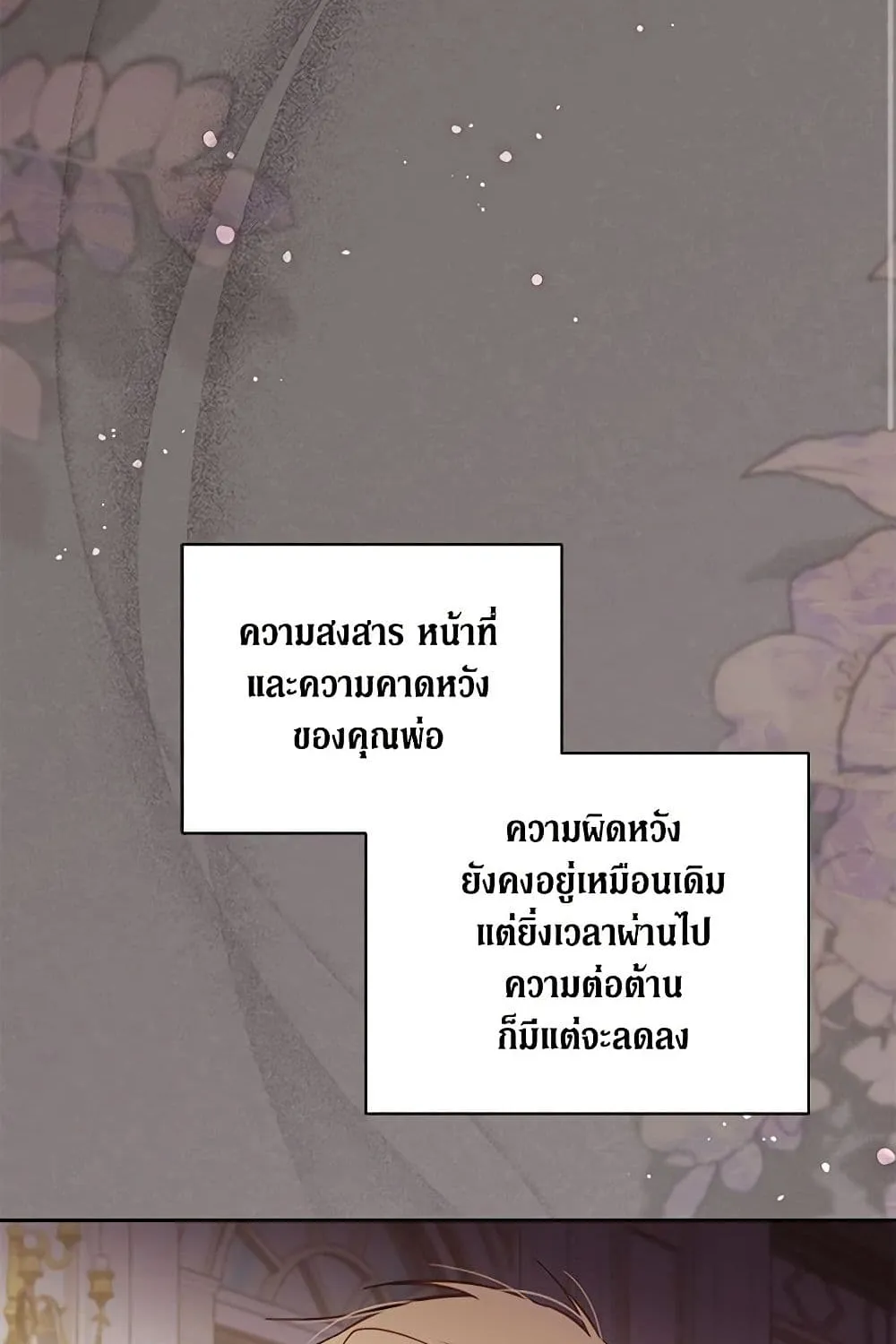 No Place for the Fake Princess เป็นตัวปลอมก็ย่อมไร้ที่ยืน - หน้า 20