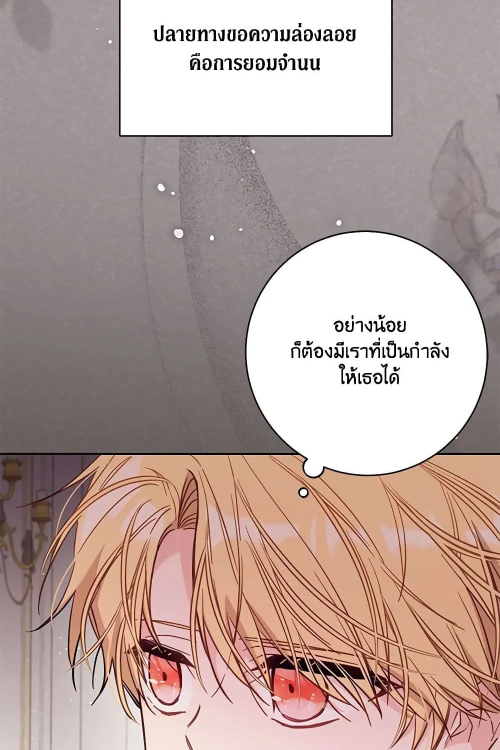 No Place for the Fake Princess เป็นตัวปลอมก็ย่อมไร้ที่ยืน - หน้า 23