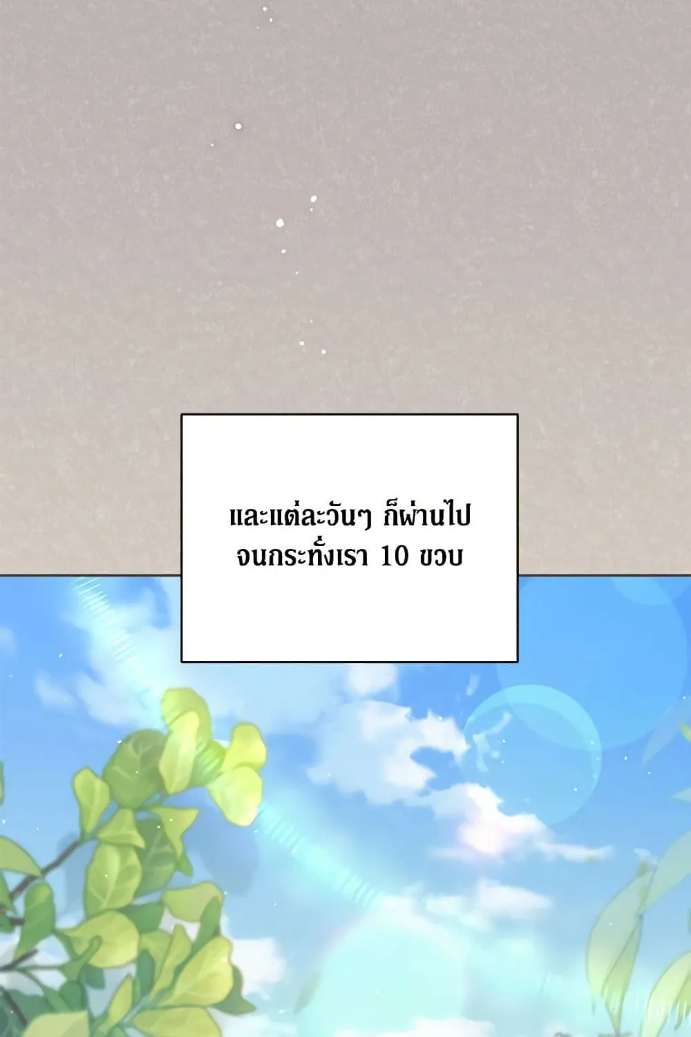 No Place for the Fake Princess เป็นตัวปลอมก็ย่อมไร้ที่ยืน - หน้า 26