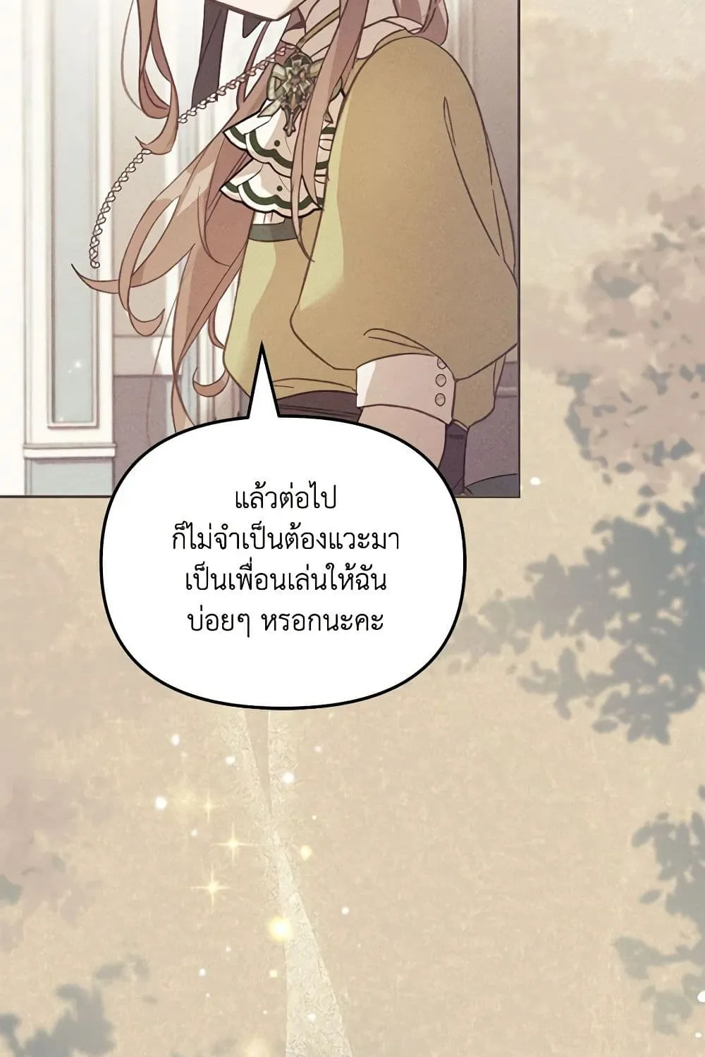 No Place for the Fake Princess เป็นตัวปลอมก็ย่อมไร้ที่ยืน - หน้า 29