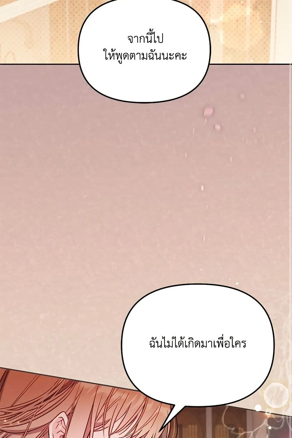 No Place for the Fake Princess เป็นตัวปลอมก็ย่อมไร้ที่ยืน - หน้า 34