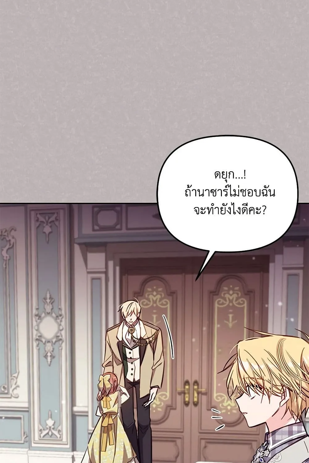 No Place for the Fake Princess เป็นตัวปลอมก็ย่อมไร้ที่ยืน - หน้า 5