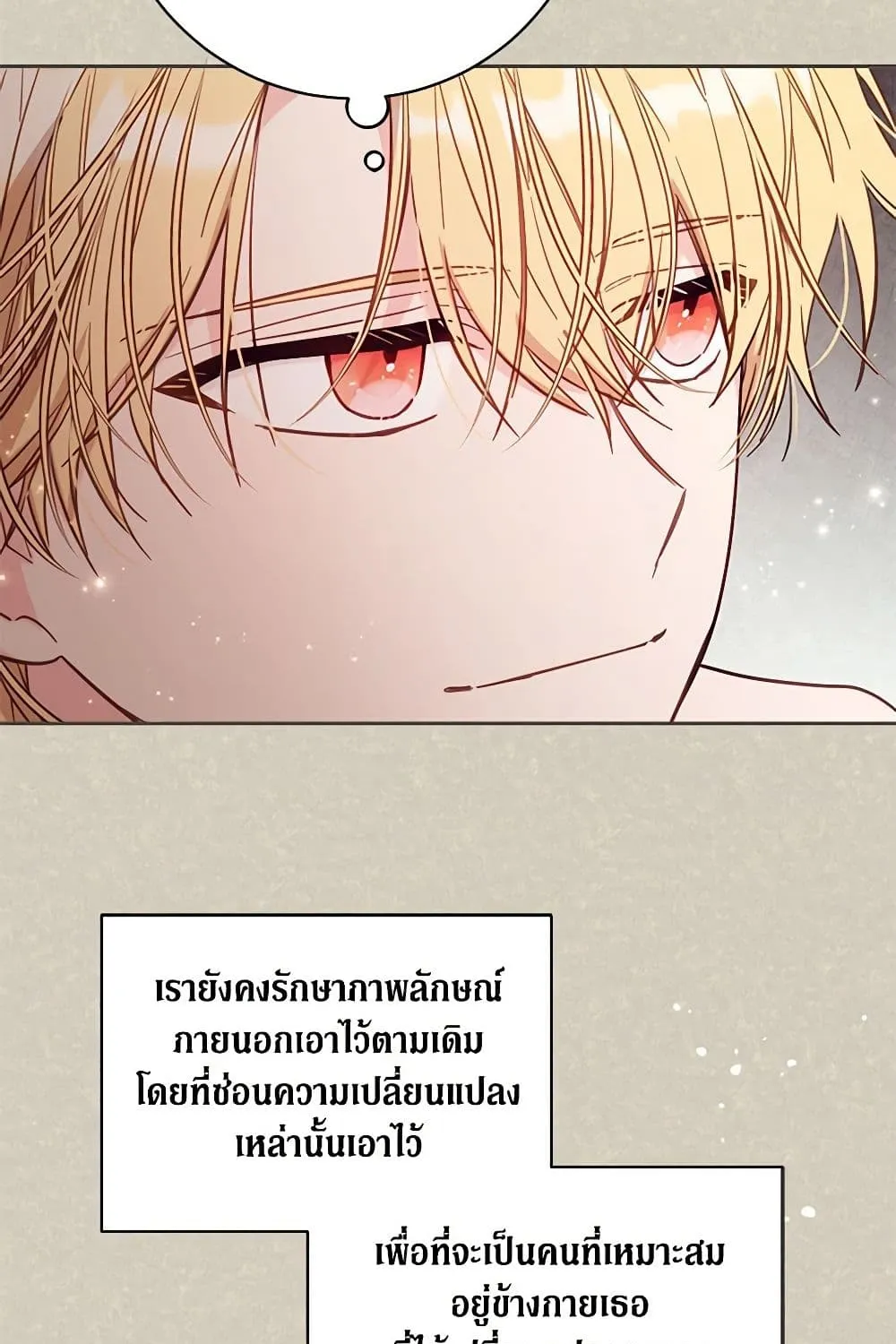 No Place for the Fake Princess เป็นตัวปลอมก็ย่อมไร้ที่ยืน - หน้า 58