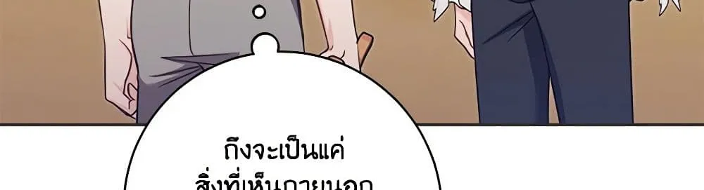 No Place for the Fake Princess เป็นตัวปลอมก็ย่อมไร้ที่ยืน - หน้า 60