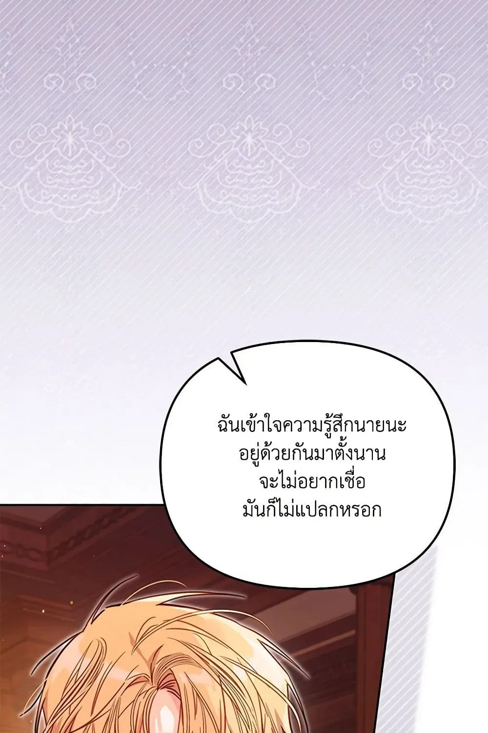 No Place for the Fake Princess เป็นตัวปลอมก็ย่อมไร้ที่ยืน - หน้า 74