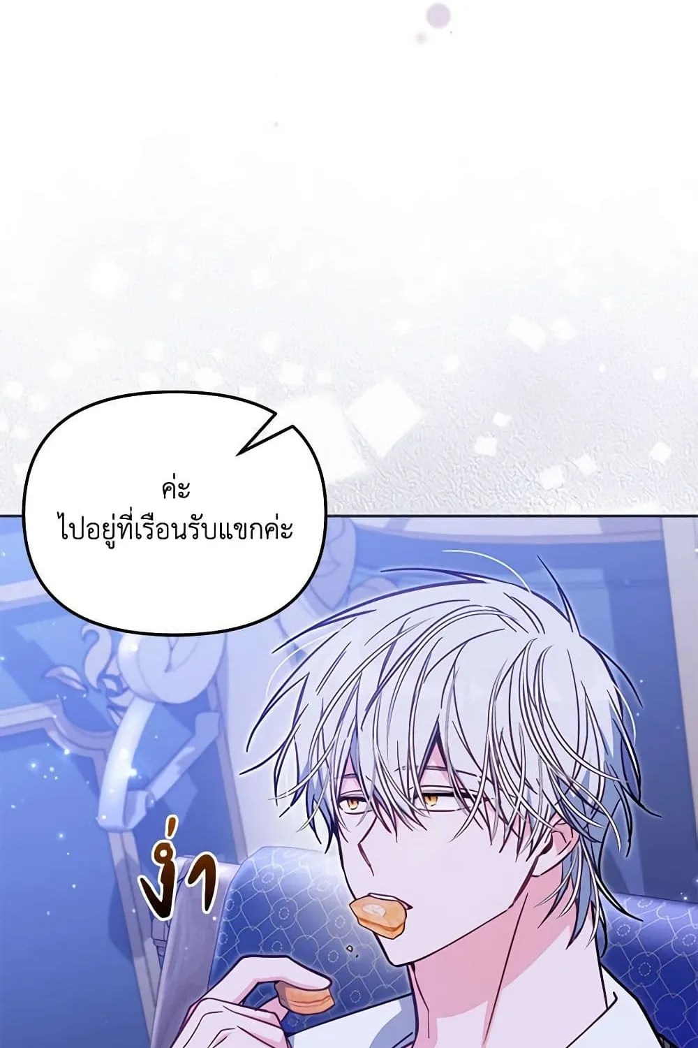 No Place for the Fake Princess เป็นตัวปลอมก็ย่อมไร้ที่ยืน - หน้า 83