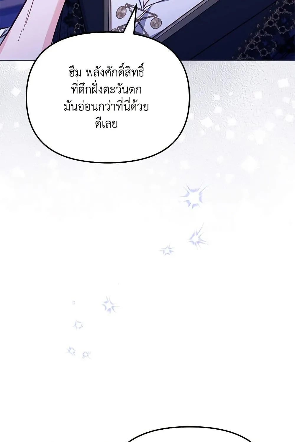 No Place for the Fake Princess เป็นตัวปลอมก็ย่อมไร้ที่ยืน - หน้า 85