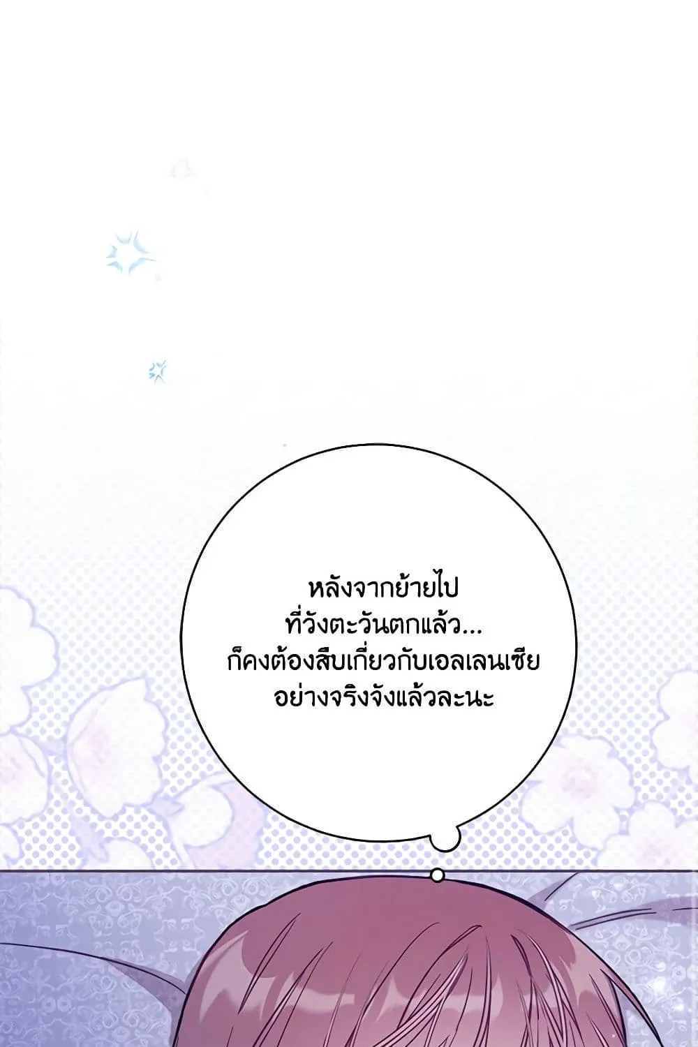 No Place for the Fake Princess เป็นตัวปลอมก็ย่อมไร้ที่ยืน - หน้า 88