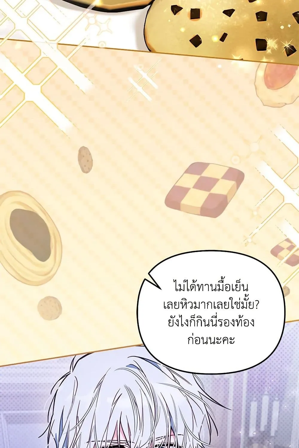 No Place for the Fake Princess เป็นตัวปลอมก็ย่อมไร้ที่ยืน - หน้า 13