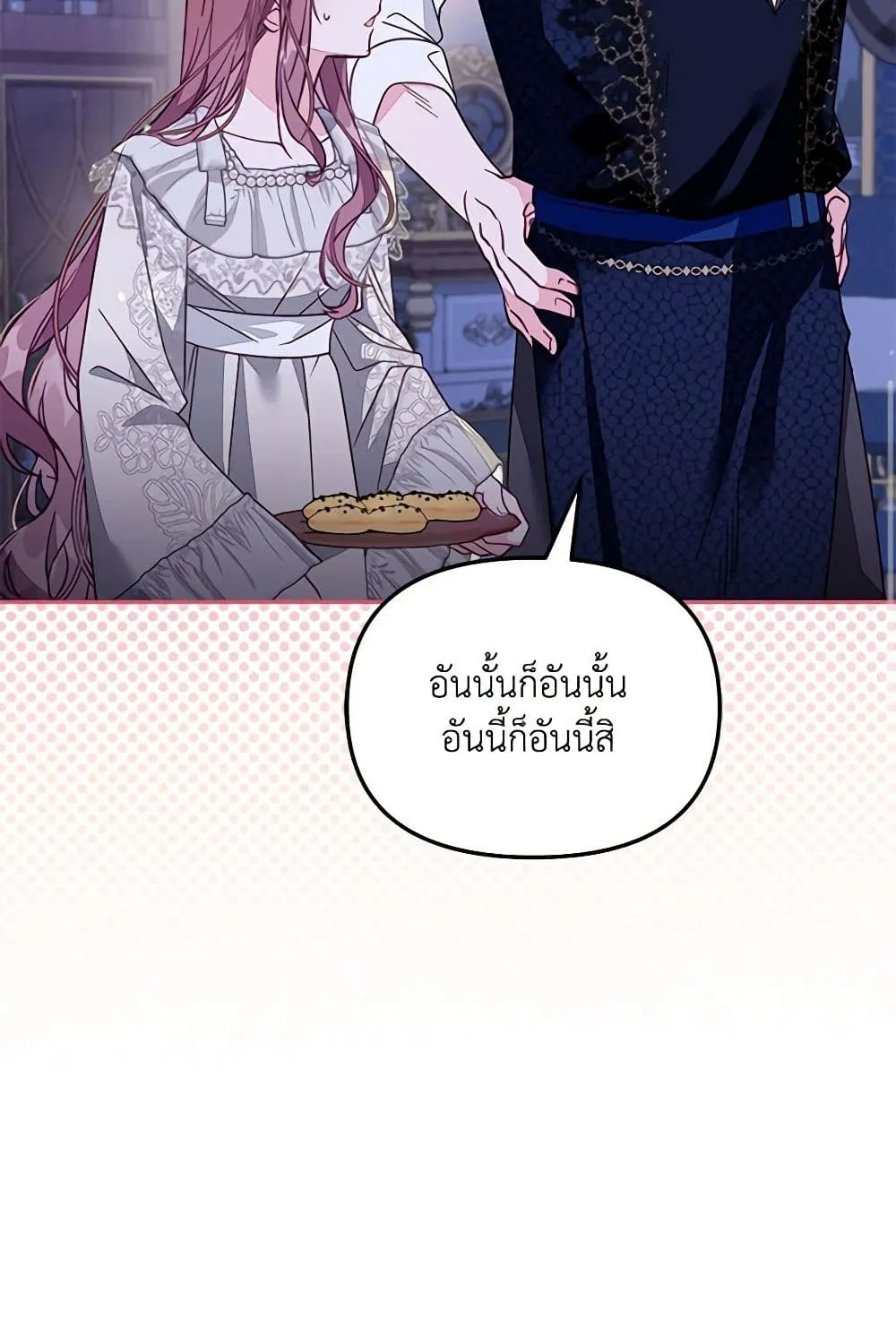 No Place for the Fake Princess เป็นตัวปลอมก็ย่อมไร้ที่ยืน - หน้า 19