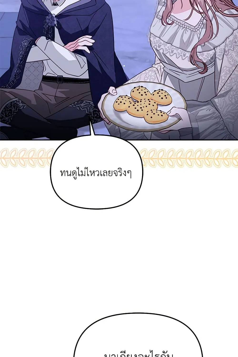 No Place for the Fake Princess เป็นตัวปลอมก็ย่อมไร้ที่ยืน - หน้า 23