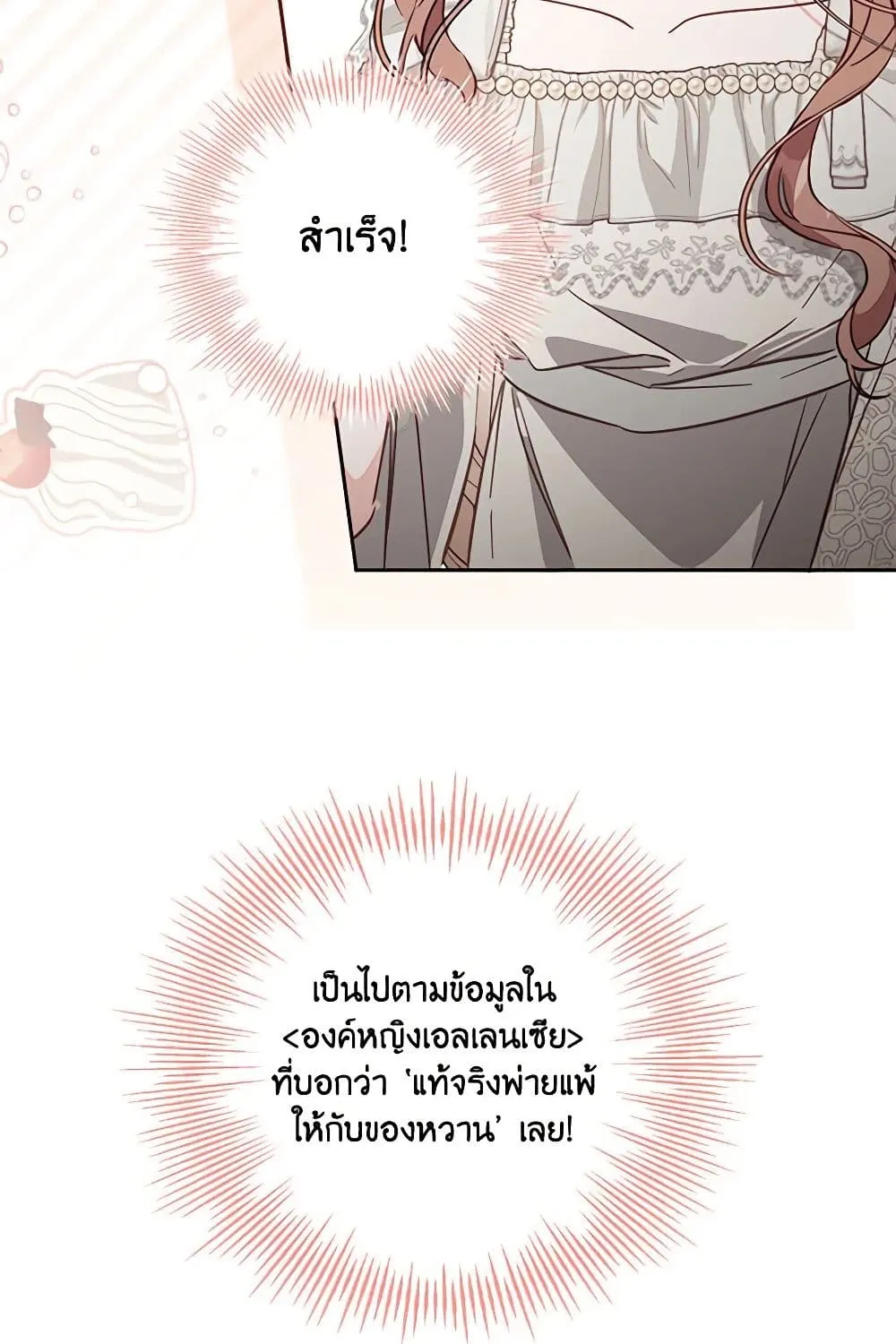 No Place for the Fake Princess เป็นตัวปลอมก็ย่อมไร้ที่ยืน - หน้า 28