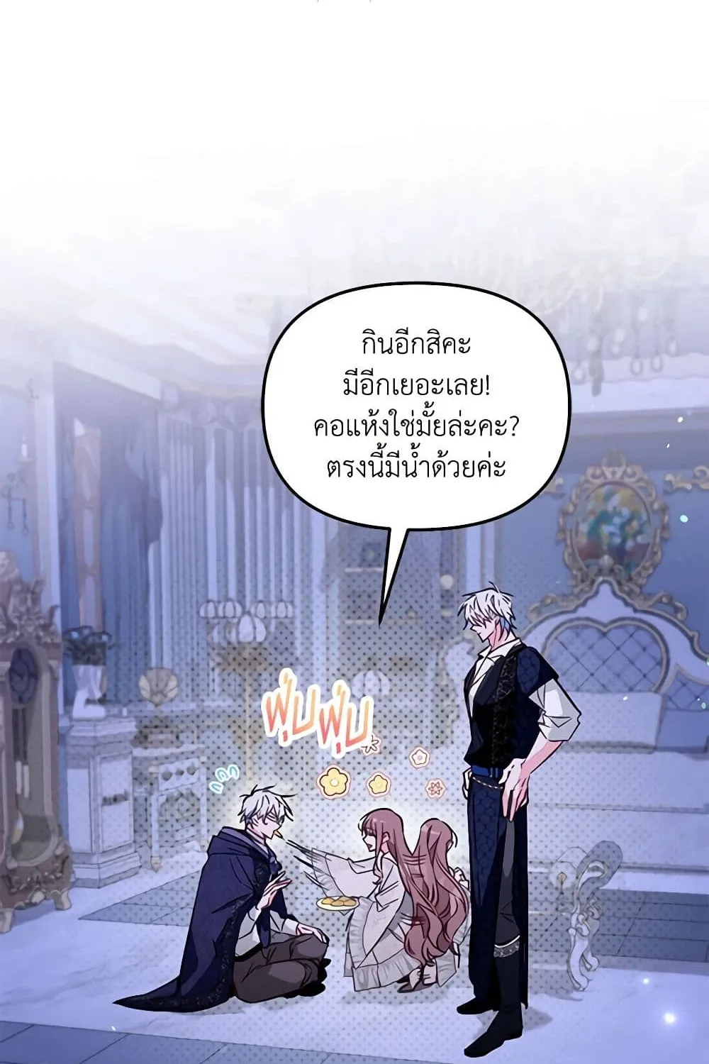 No Place for the Fake Princess เป็นตัวปลอมก็ย่อมไร้ที่ยืน - หน้า 29