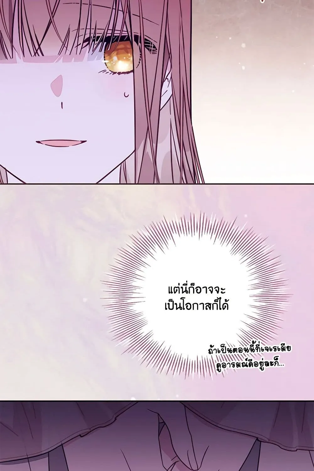 No Place for the Fake Princess เป็นตัวปลอมก็ย่อมไร้ที่ยืน - หน้า 41