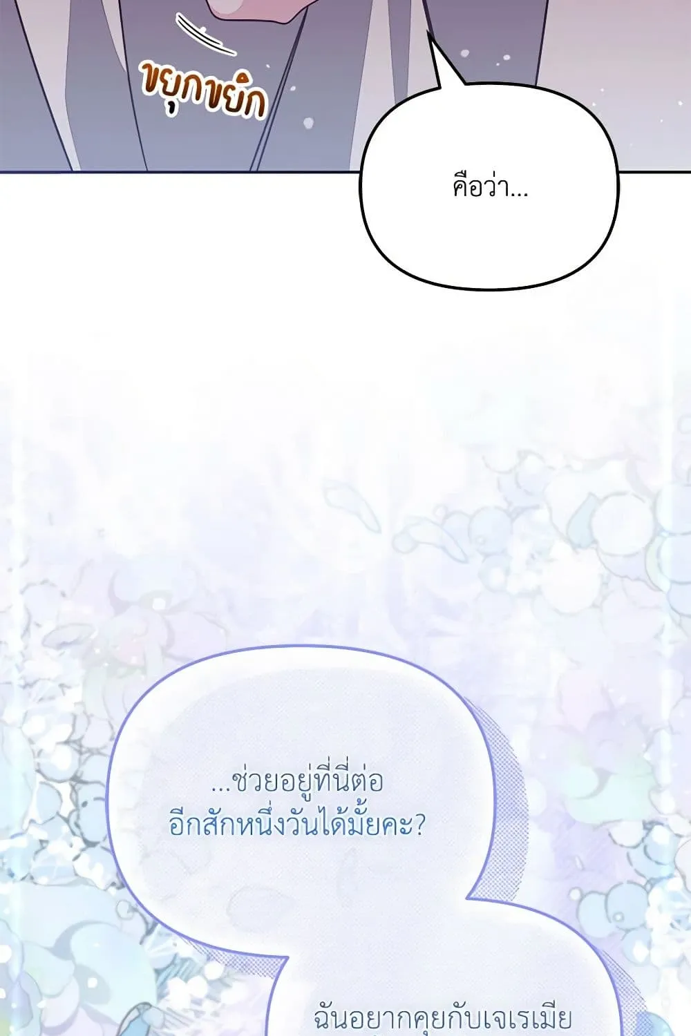 No Place for the Fake Princess เป็นตัวปลอมก็ย่อมไร้ที่ยืน - หน้า 43