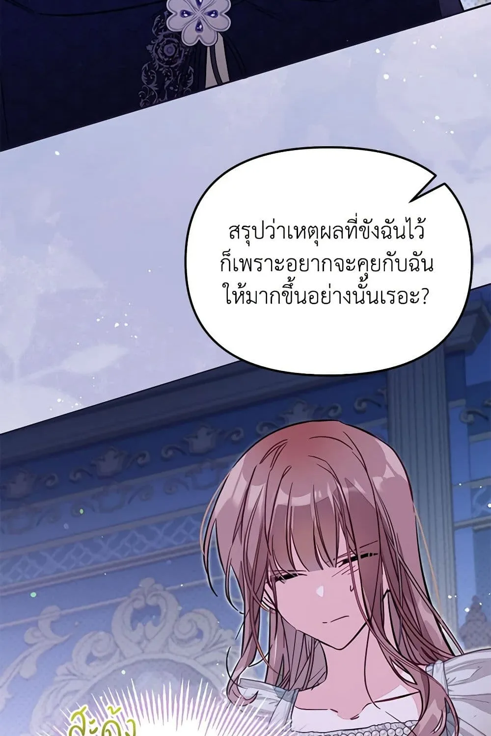 No Place for the Fake Princess เป็นตัวปลอมก็ย่อมไร้ที่ยืน - หน้า 47