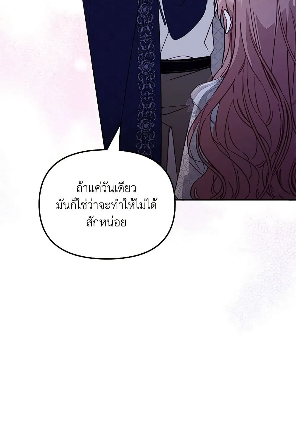 No Place for the Fake Princess เป็นตัวปลอมก็ย่อมไร้ที่ยืน - หน้า 52