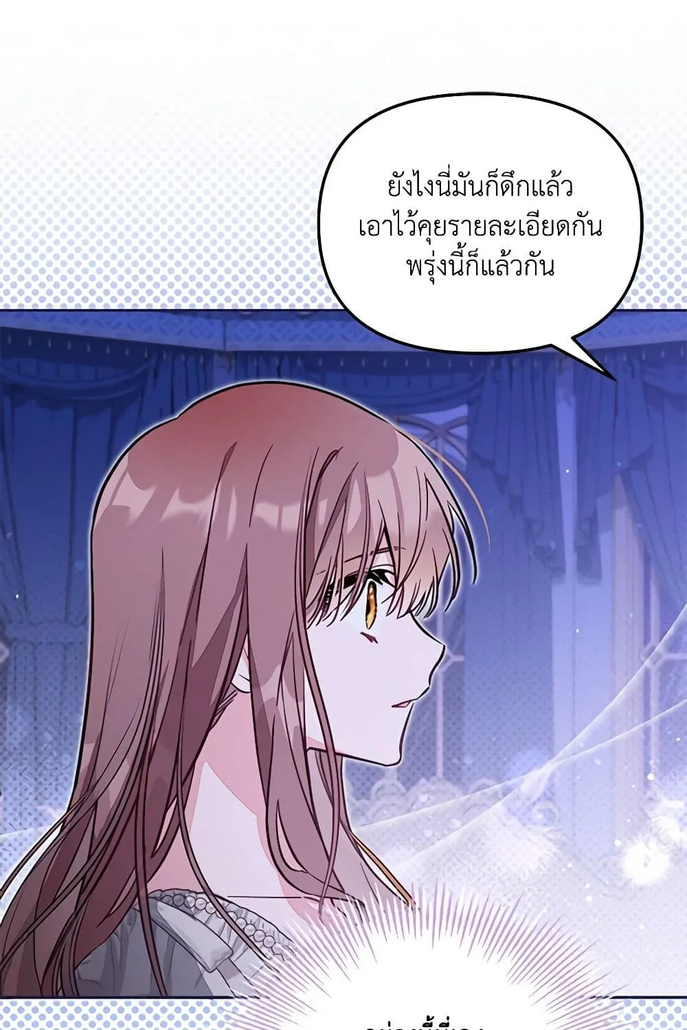 No Place for the Fake Princess เป็นตัวปลอมก็ย่อมไร้ที่ยืน - หน้า 53