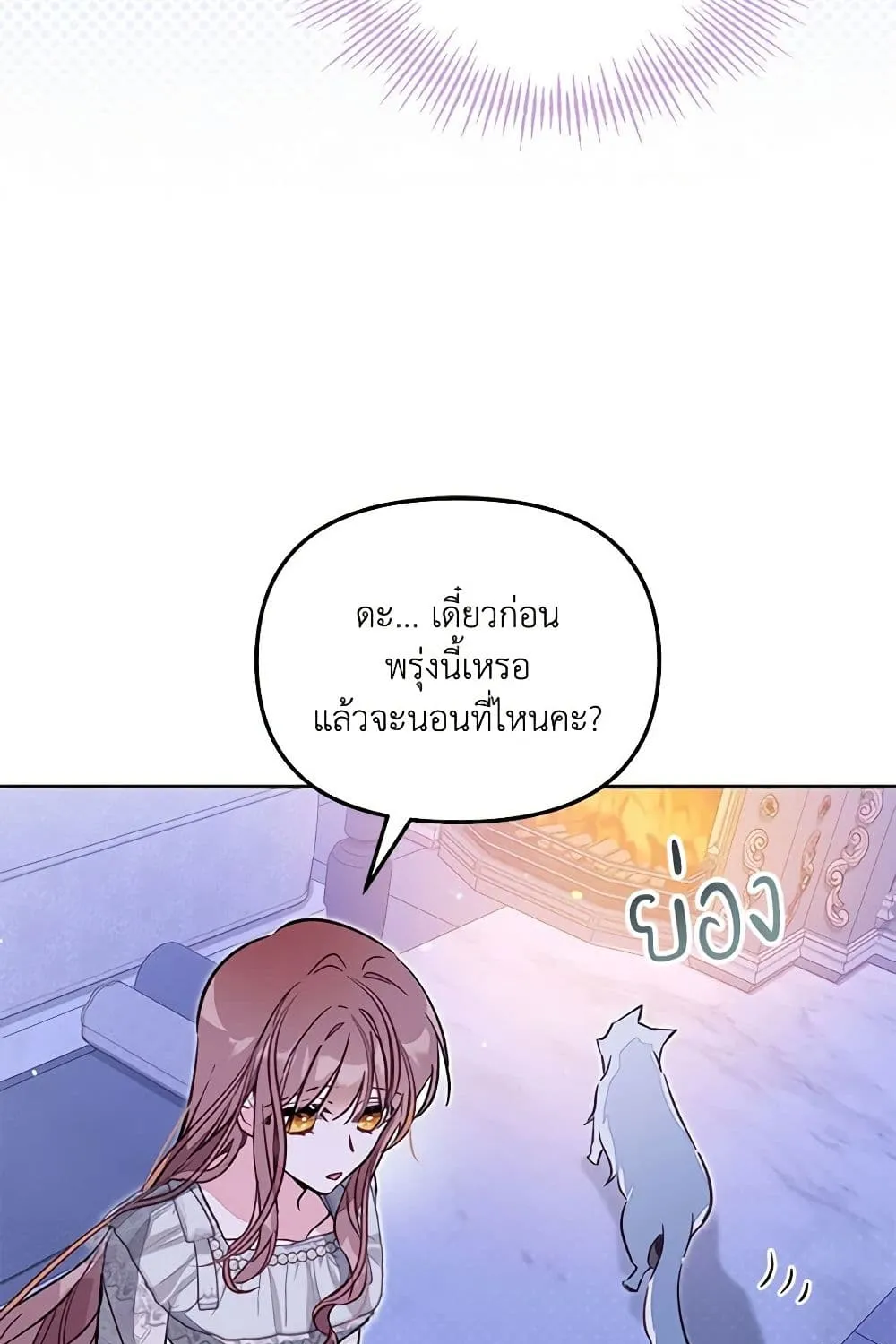 No Place for the Fake Princess เป็นตัวปลอมก็ย่อมไร้ที่ยืน - หน้า 55