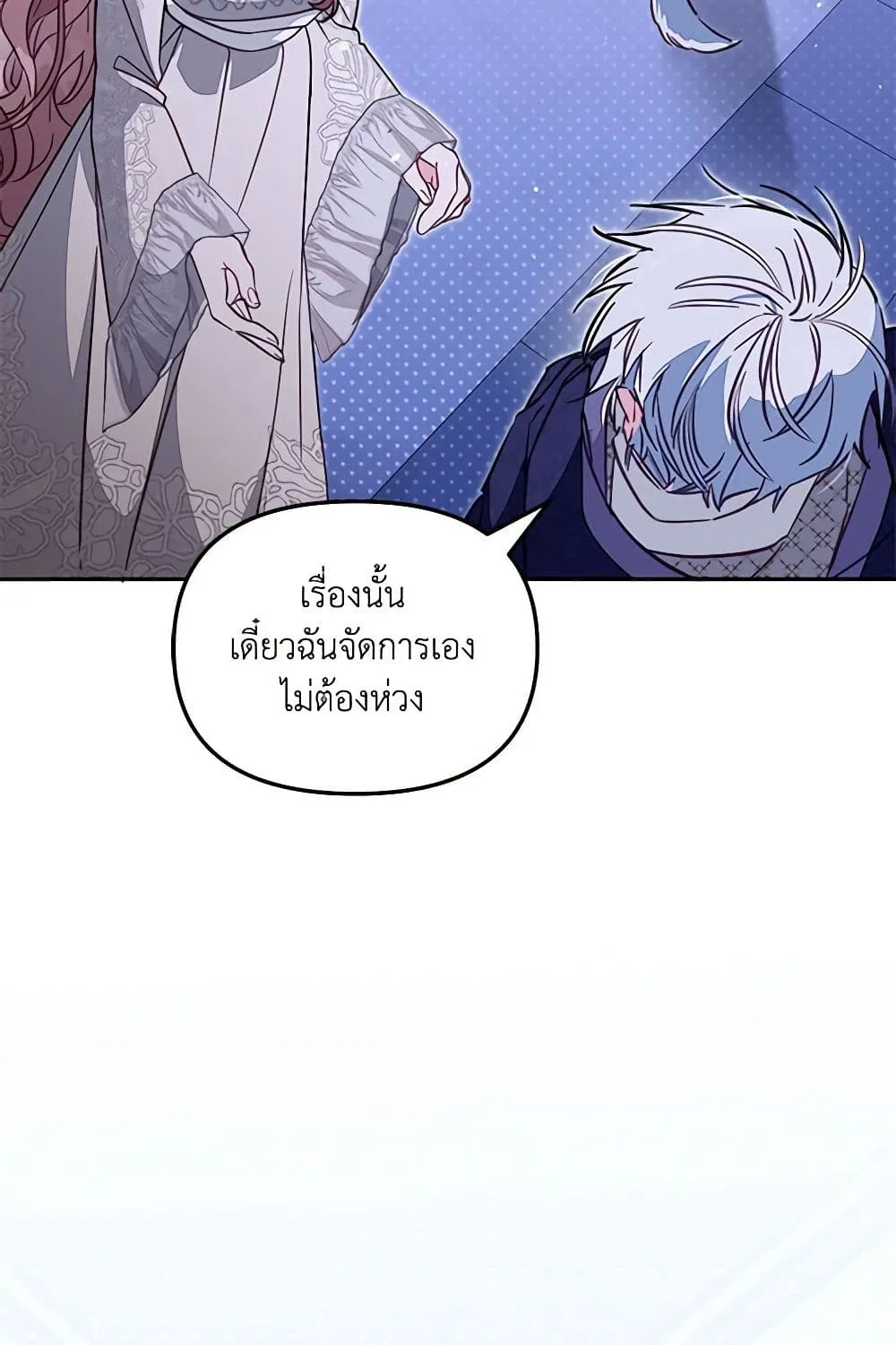 No Place for the Fake Princess เป็นตัวปลอมก็ย่อมไร้ที่ยืน - หน้า 56