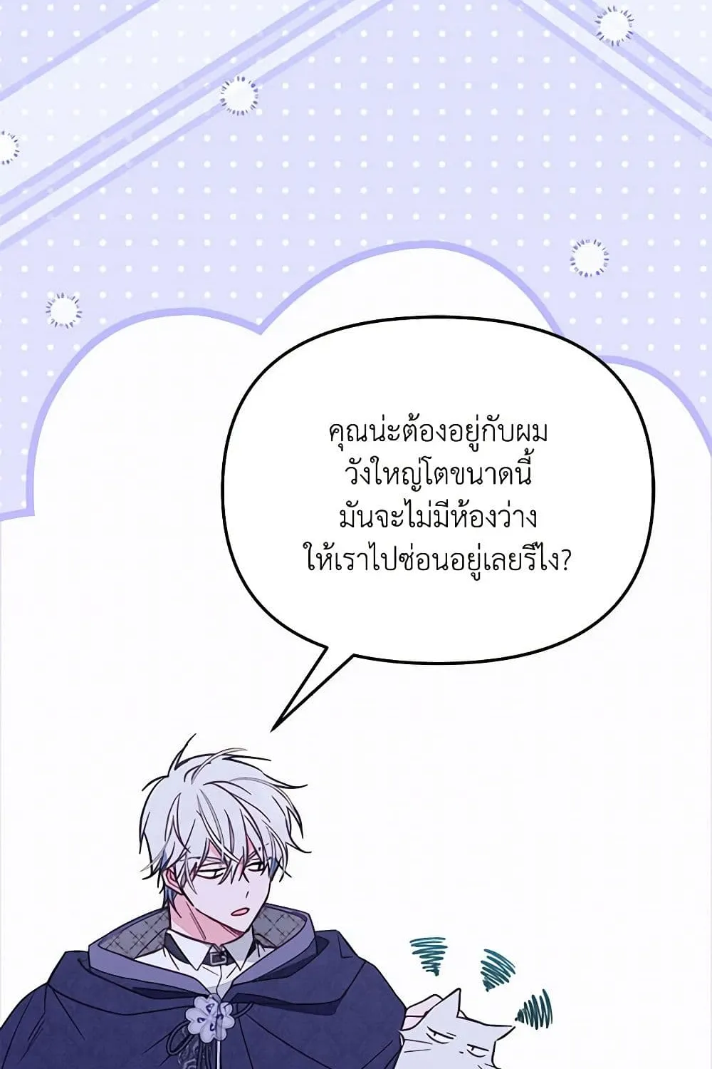 No Place for the Fake Princess เป็นตัวปลอมก็ย่อมไร้ที่ยืน - หน้า 59