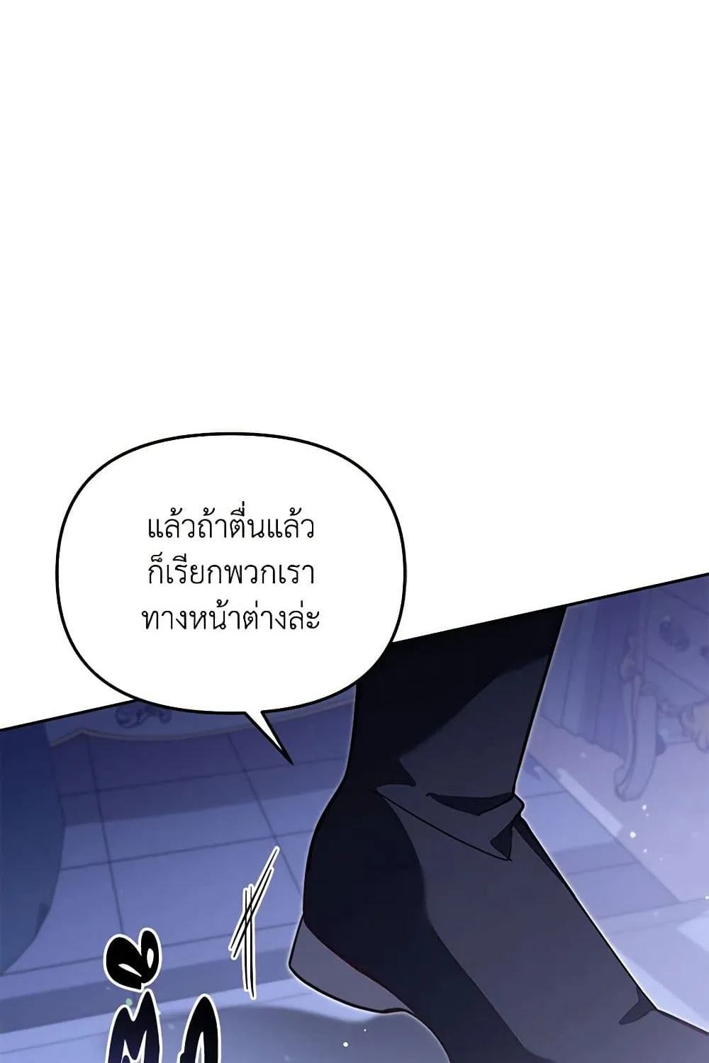 No Place for the Fake Princess เป็นตัวปลอมก็ย่อมไร้ที่ยืน - หน้า 62