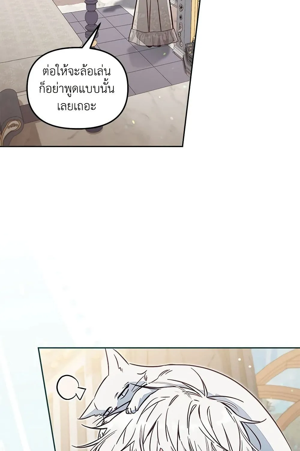 No Place for the Fake Princess เป็นตัวปลอมก็ย่อมไร้ที่ยืน - หน้า 68