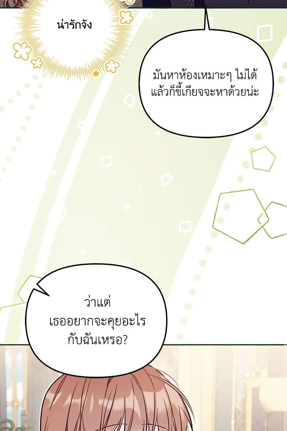 No Place for the Fake Princess เป็นตัวปลอมก็ย่อมไร้ที่ยืน - หน้า 73