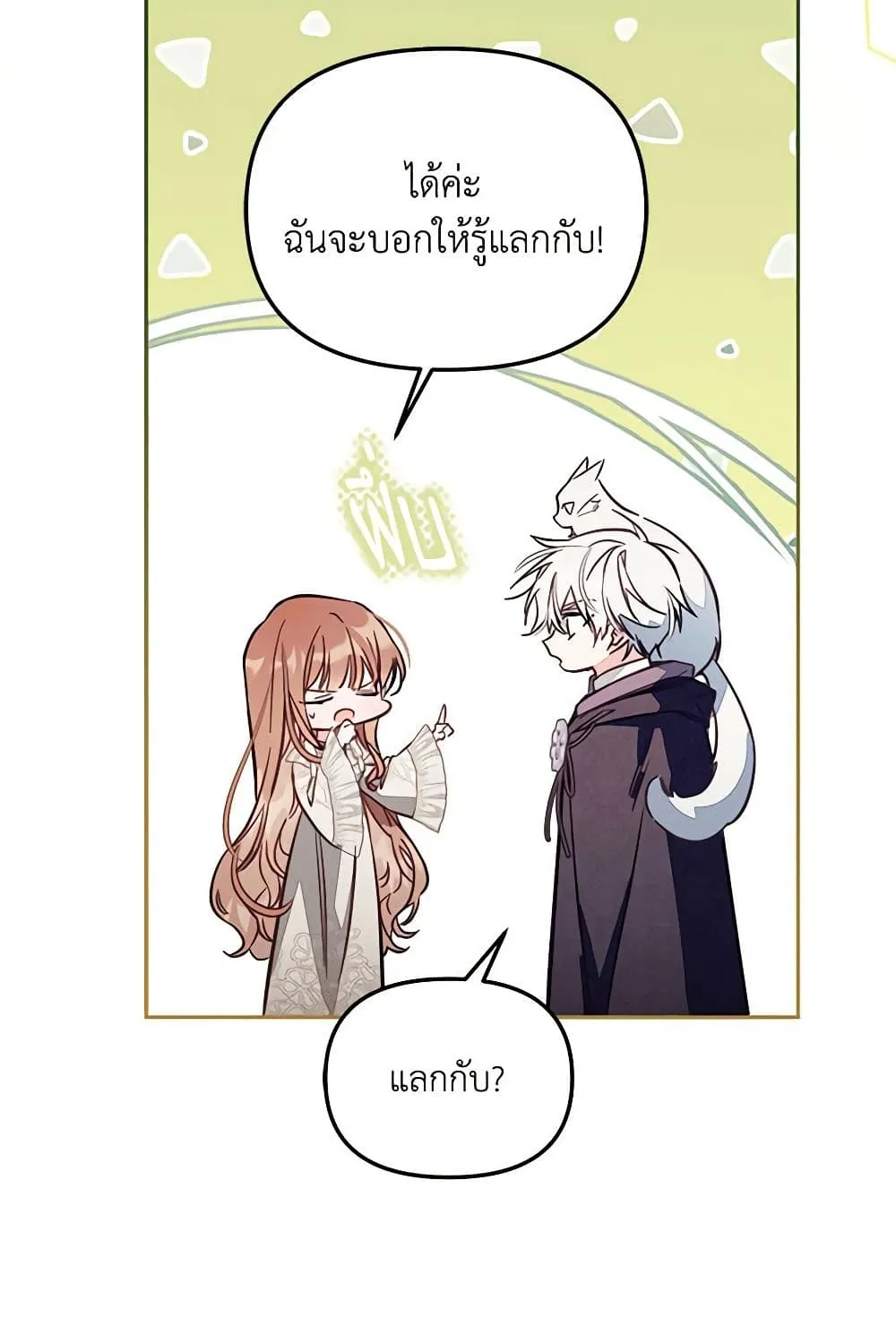 No Place for the Fake Princess เป็นตัวปลอมก็ย่อมไร้ที่ยืน - หน้า 76