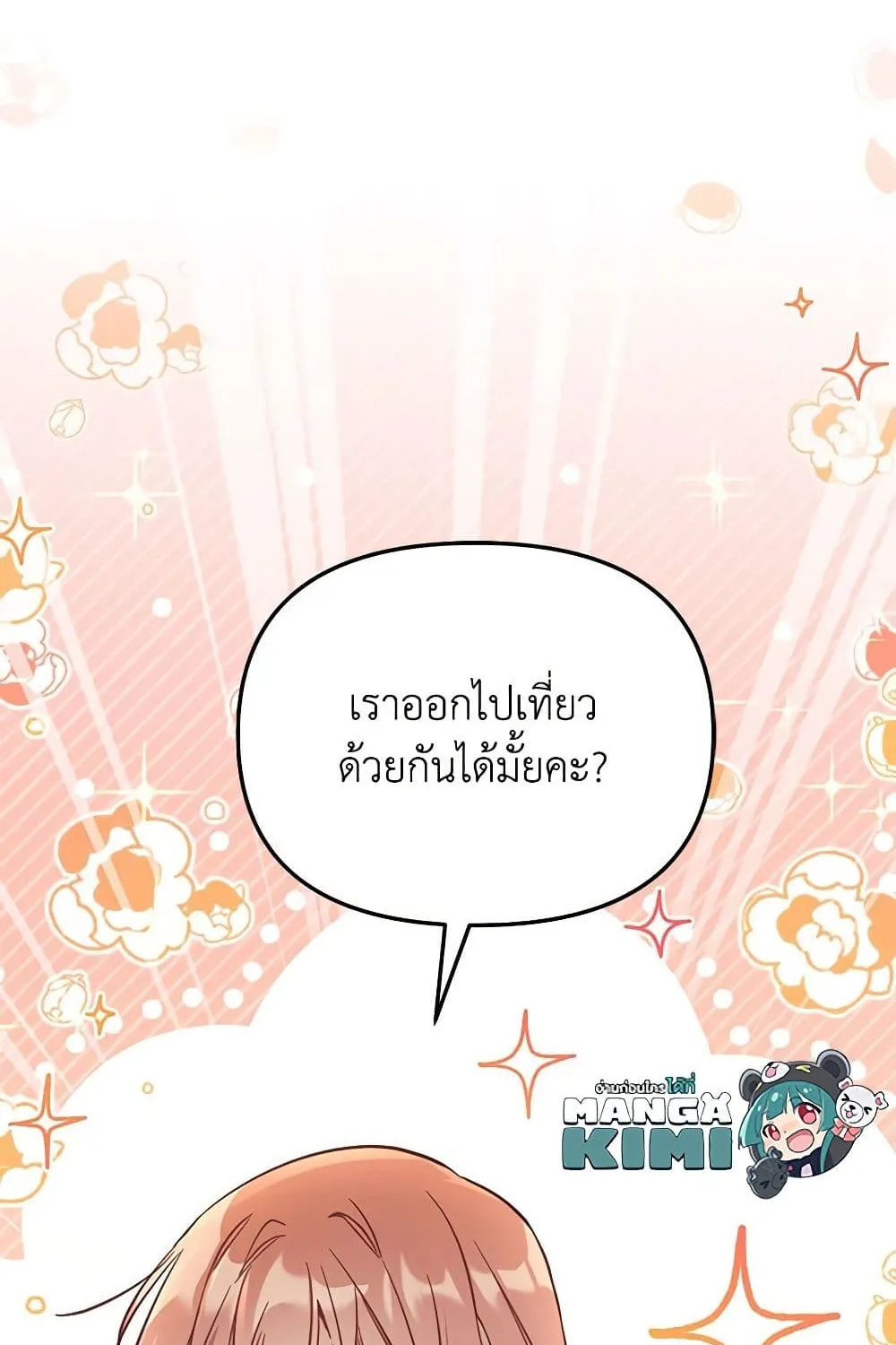 No Place for the Fake Princess เป็นตัวปลอมก็ย่อมไร้ที่ยืน - หน้า 77