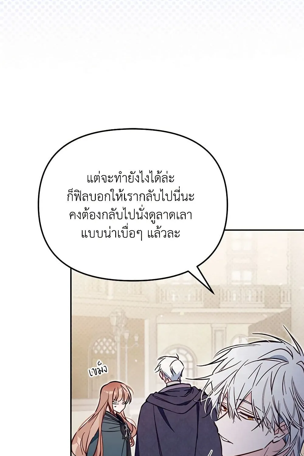 No Place for the Fake Princess เป็นตัวปลอมก็ย่อมไร้ที่ยืน - หน้า 83