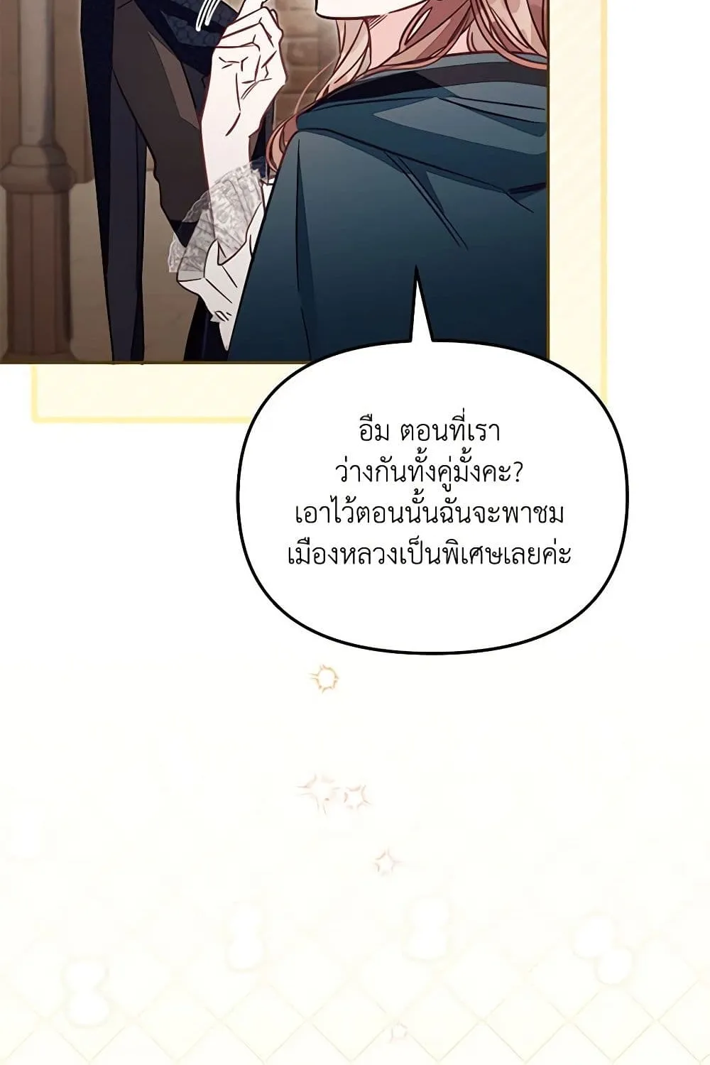 No Place for the Fake Princess เป็นตัวปลอมก็ย่อมไร้ที่ยืน - หน้า 86