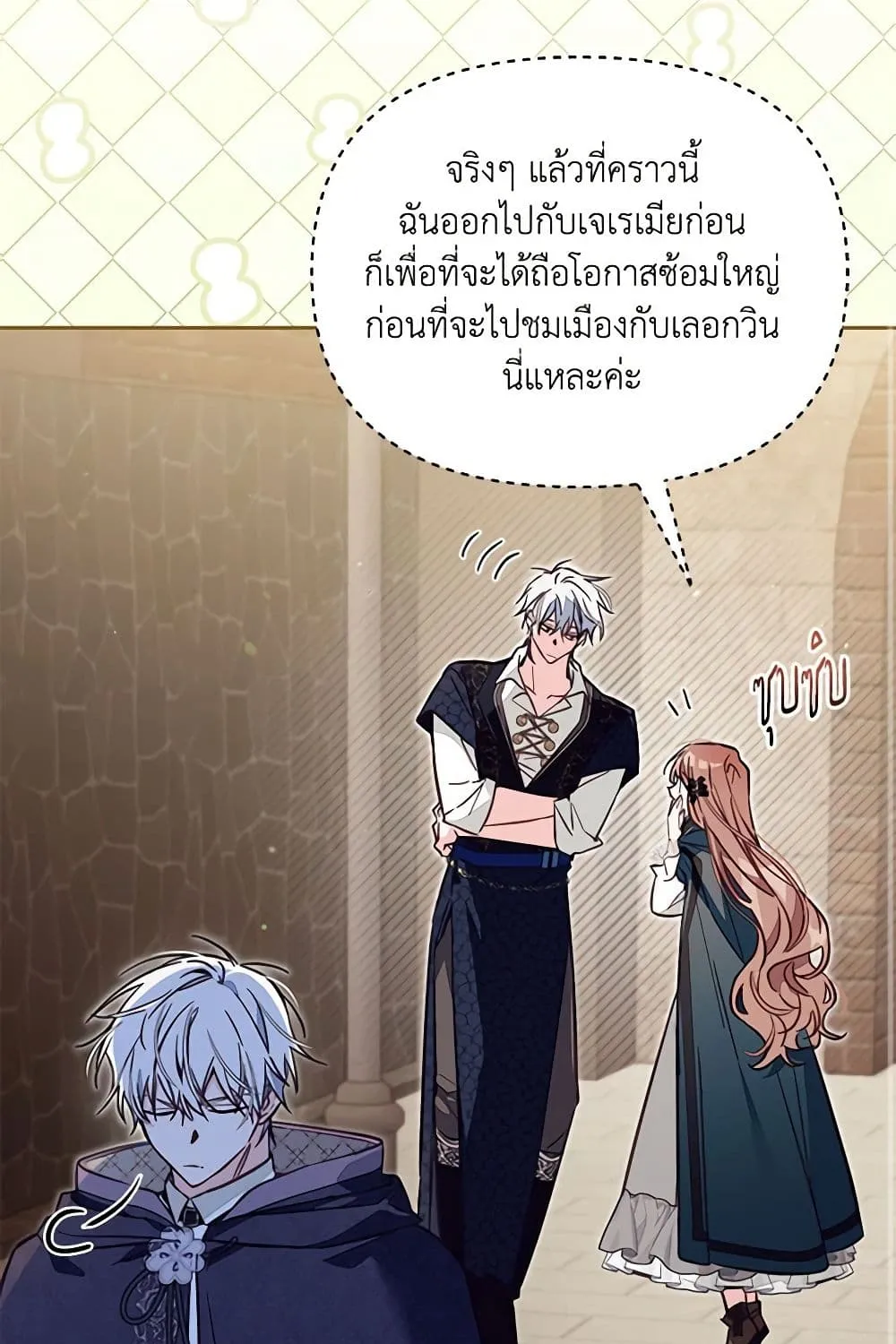 No Place for the Fake Princess เป็นตัวปลอมก็ย่อมไร้ที่ยืน - หน้า 88