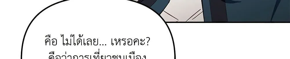 No Place for the Fake Princess เป็นตัวปลอมก็ย่อมไร้ที่ยืน - หน้า 99