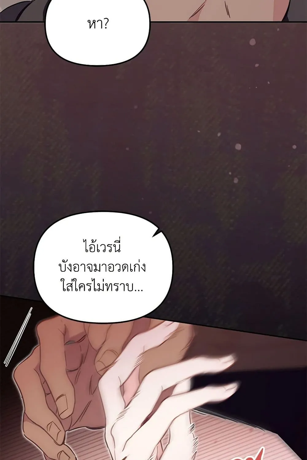 No Place for the Fake Princess เป็นตัวปลอมก็ย่อมไร้ที่ยืน - หน้า 100