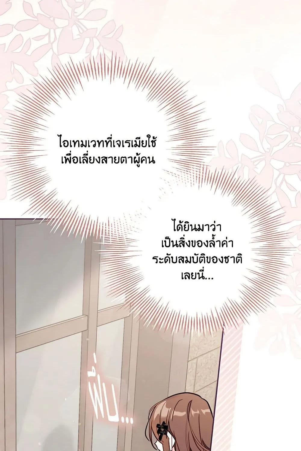 No Place for the Fake Princess เป็นตัวปลอมก็ย่อมไร้ที่ยืน - หน้า 14