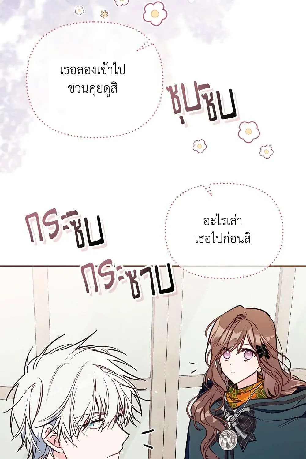 No Place for the Fake Princess เป็นตัวปลอมก็ย่อมไร้ที่ยืน - หน้า 19