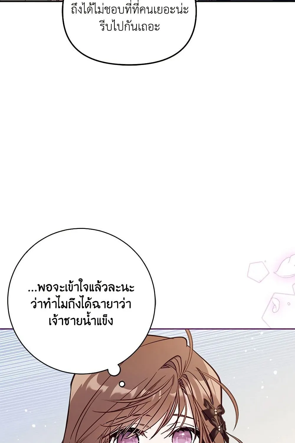 No Place for the Fake Princess เป็นตัวปลอมก็ย่อมไร้ที่ยืน - หน้า 23