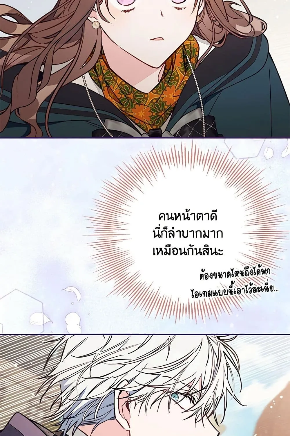 No Place for the Fake Princess เป็นตัวปลอมก็ย่อมไร้ที่ยืน - หน้า 25