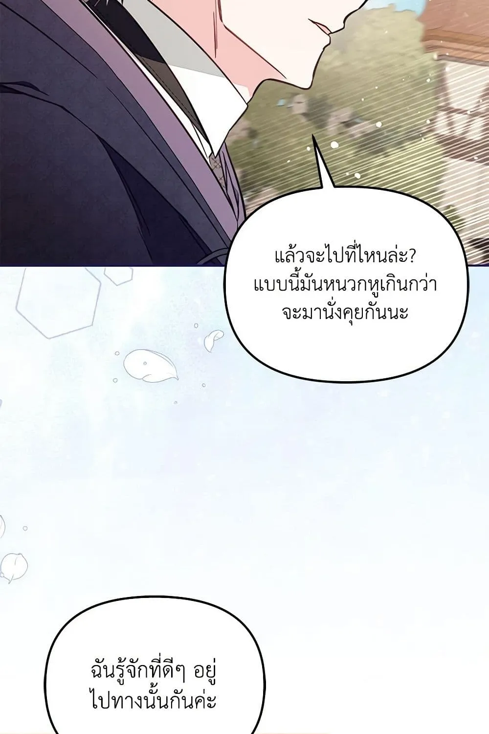 No Place for the Fake Princess เป็นตัวปลอมก็ย่อมไร้ที่ยืน - หน้า 26