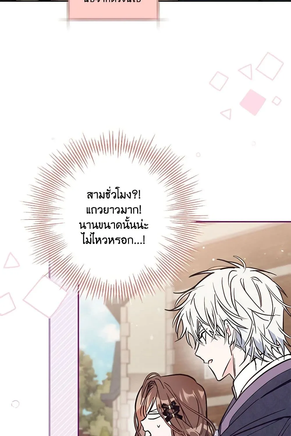 No Place for the Fake Princess เป็นตัวปลอมก็ย่อมไร้ที่ยืน - หน้า 34