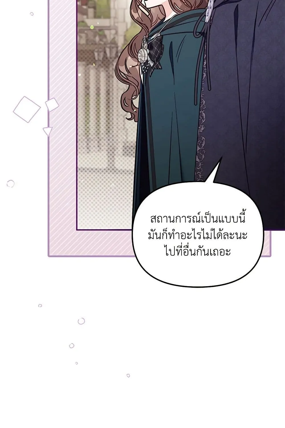 No Place for the Fake Princess เป็นตัวปลอมก็ย่อมไร้ที่ยืน - หน้า 35