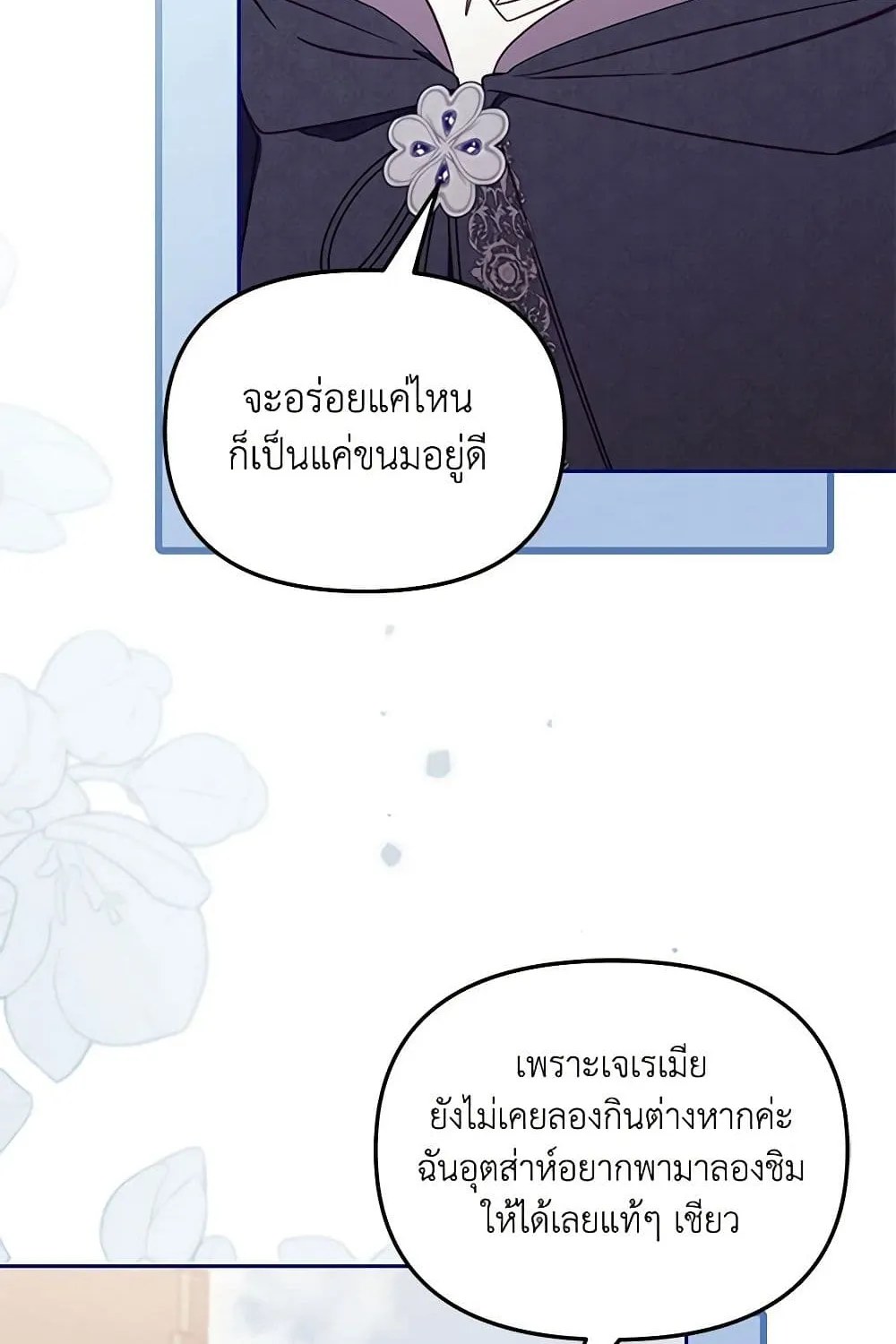 No Place for the Fake Princess เป็นตัวปลอมก็ย่อมไร้ที่ยืน - หน้า 38